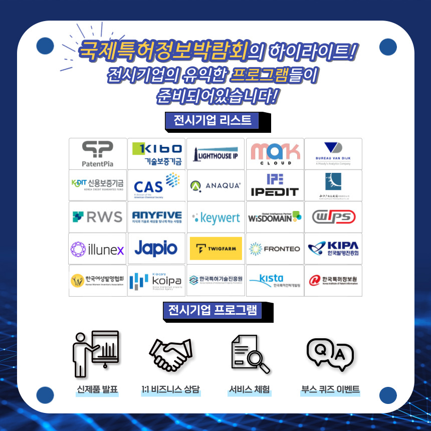 🎉제18회 국제특허정보박람회(PATINEX 2022)가 오프라인으로 개최됩니다!🎉

코로나 펜데믹으로 인해 온라인으로 진행했던 국제특허정보박람회(PATINEX)를 올해는 오프라인에서 만나볼 수 있습니다!!

지식재산 정보들로 가득한 제18회 국제특허정보박람회(PATINEX 2022)에 여러분들을 초대합니다~!