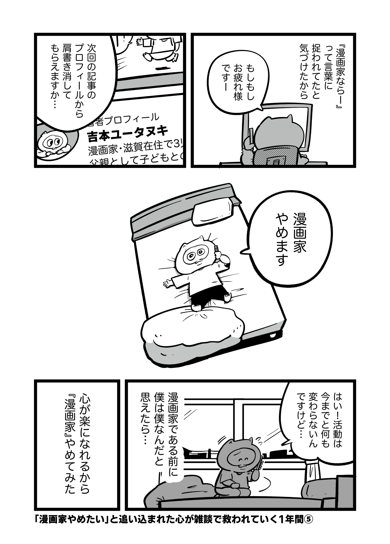 漫画家やめたい と追い込まれた心が雑談で救われていく1年間 Twitter