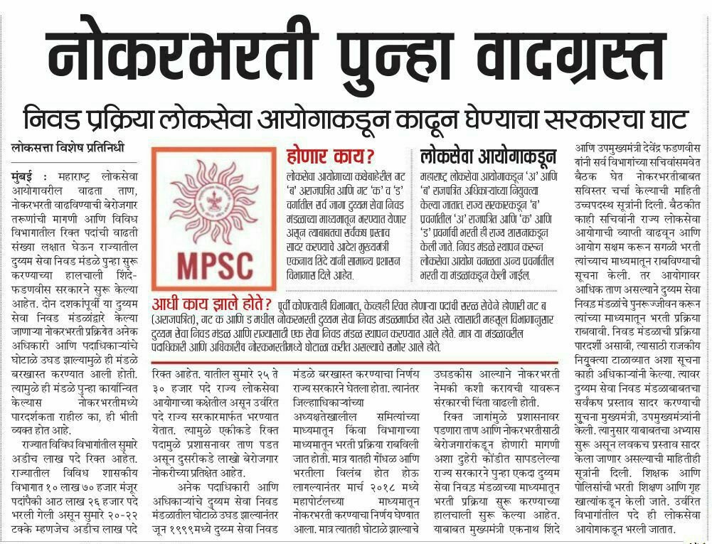 Mpsc_Andolan's tweet photo. दुय्यम सेवा मंडळाअंतर्गत झालेला भ्रष्टाचार सर्वश्रुत होता, दुय्यम सेवा मंडळांना पूनुरुजिवित करून नोकर भरती केल्यास
शिंदे साहेब @mieknathshinde आणि @Dev_Fadnavis भाजपला आमचा इशारा आहे, तीव्र आंदोलने छेडण्यात येतील. #MPSC ला सक्षम करून सर्व वर्ग-३ च्या भरती आयोगाकडून घेण्यात याव्या https://t.co/8iwWsHsvnX