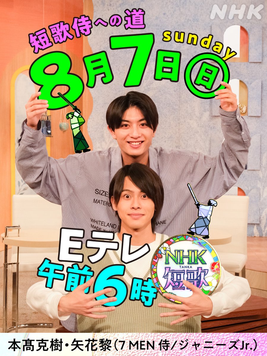 8/7(日)前6:00📺 テーマは ✈️ さんが行きたい 海外旅行先とは？ さんのニューヨークでの エピソードは必見です😍 https://t.co/QvDeIxojqP