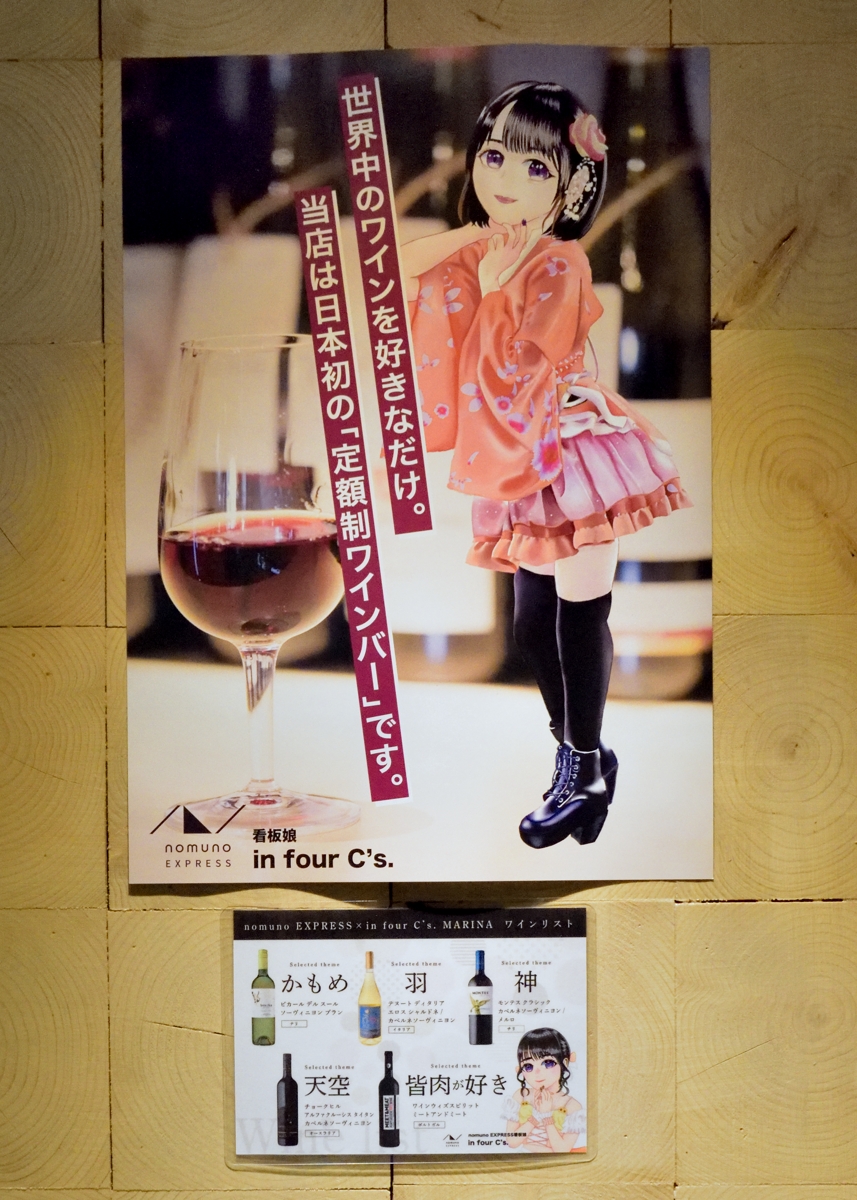 umi10yama10's tweet photo. 有楽町駅のガード下にある #nomunoEXPRESS へなっちゃんに会いに行ってきました。
この企画は、MARINAさんご自身がSHOWROOMで獲得した特典になっちゃんのイラストを起用して下さり実現したものです
8/1〜10/31まで
沢山の種類のワインが飲み放題のお店
絶品ボロネーゼも頂けます
#伊達夏海 #仙台flavor https://t.co/777ymDwUUk