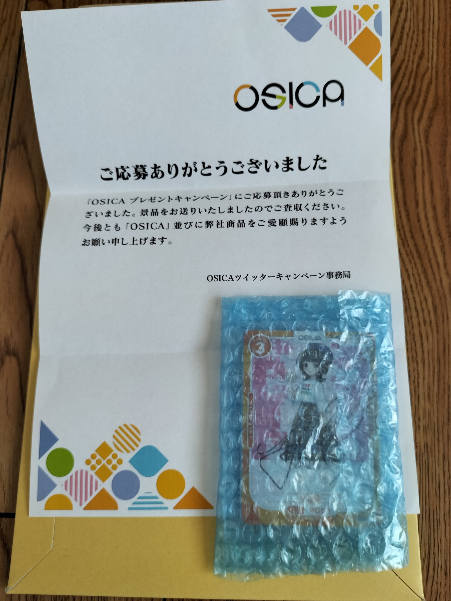 OSICA 中島由貴 直筆サイン 当選 限定 キャンペーン 桐間🌙リン on X: 