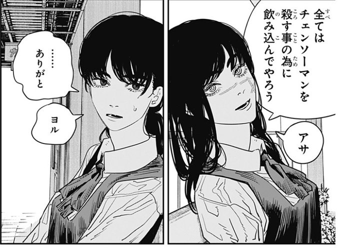 アサちゃん、
ヨルさん、
そしてヒルさん

#チェンソーマン2部 