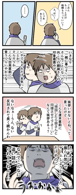 友達だった2人が付き合って0日で結婚を決めた話㉜
結婚を決めた

前回のお話
https://t.co/NHLsNkEQc2

#コミックエッセイ
#漫画が読めるハッシュタグ
※この話は再掲です 