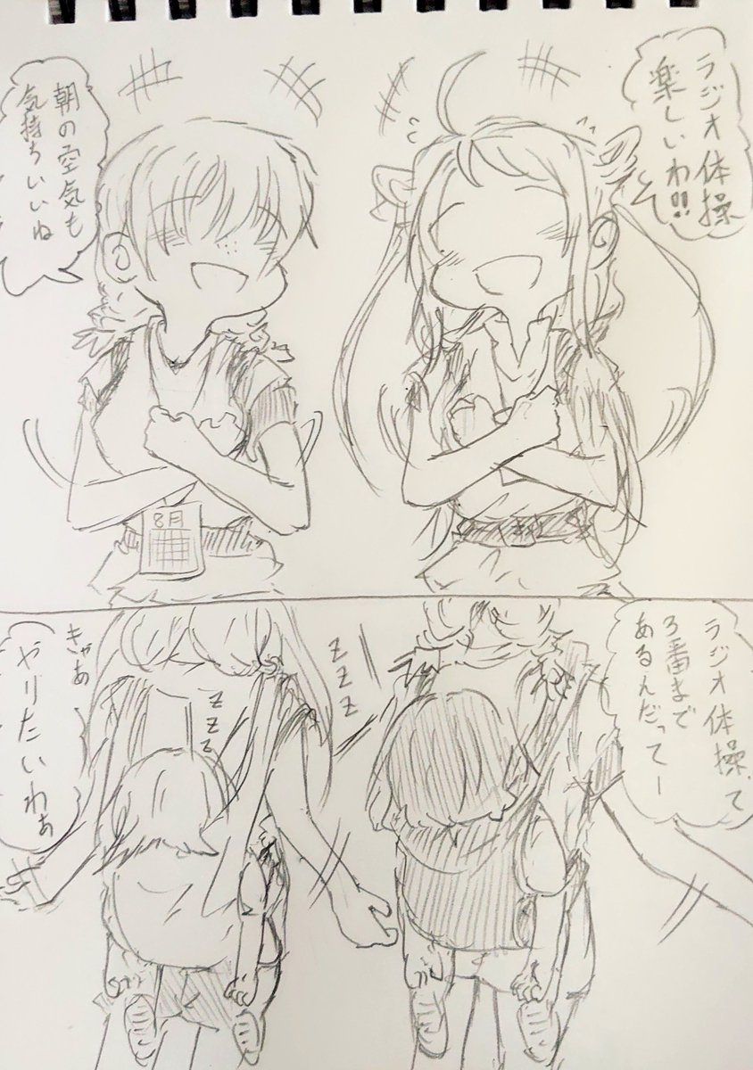 レディオ体操。 