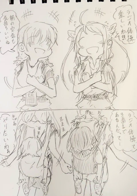 レディオ体操。 