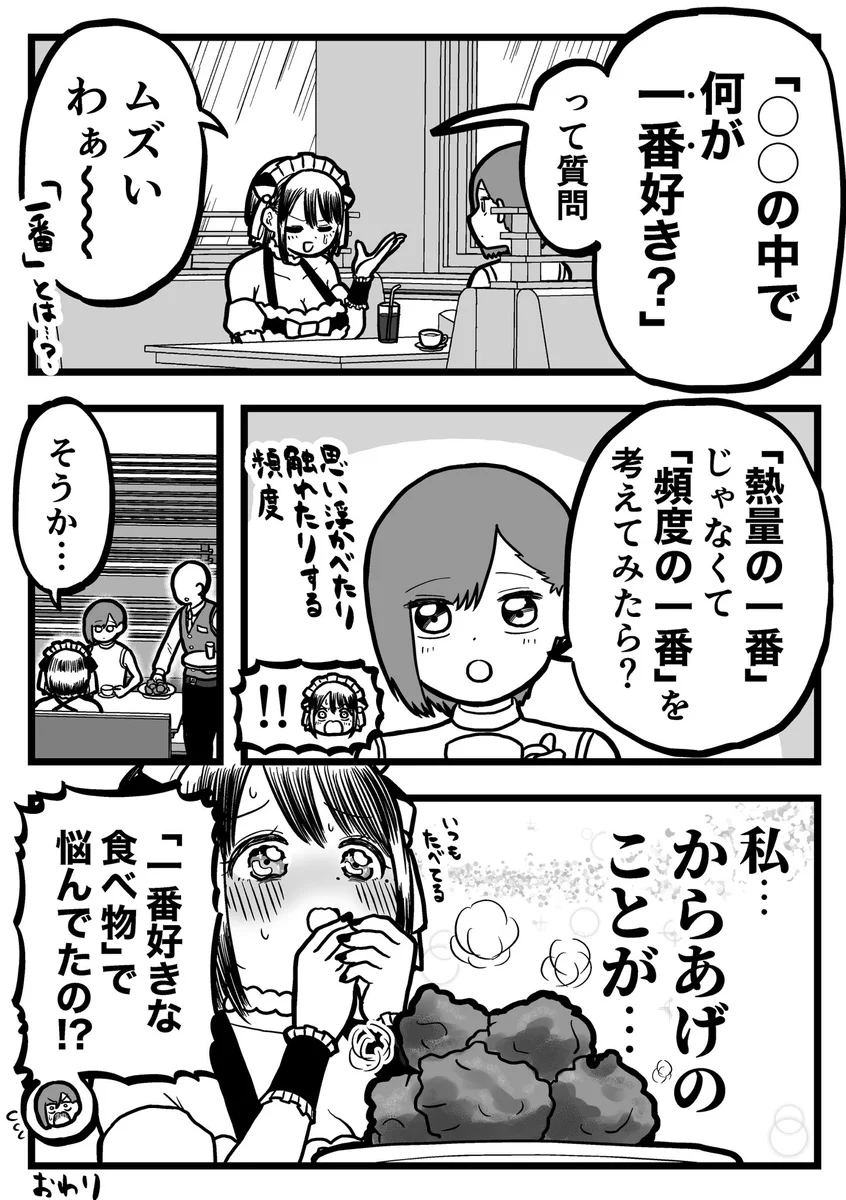 この質問は答えに詰まっちゃうし、たしかに難しい･･･！難しい質問のお話！