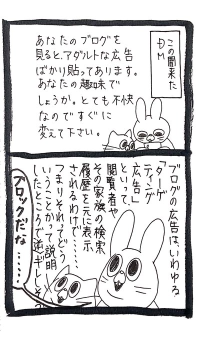 【みみ】ターゲティング広告の罠 