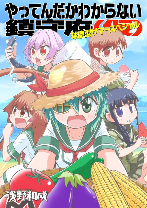 【C100サンプル】
夏コミ2日目(8/14(日))に出る予定の新刊は、木曾ちゃんたちがサバイb・・仲良くキャンプする本です。(※あんまりキャンプっぽいことはしません。いつも通りのノリでギャグやります。)
頑張れたら小話をいくつか追加するとかしないとか。たぶんね!!がんばれ自分!!! 