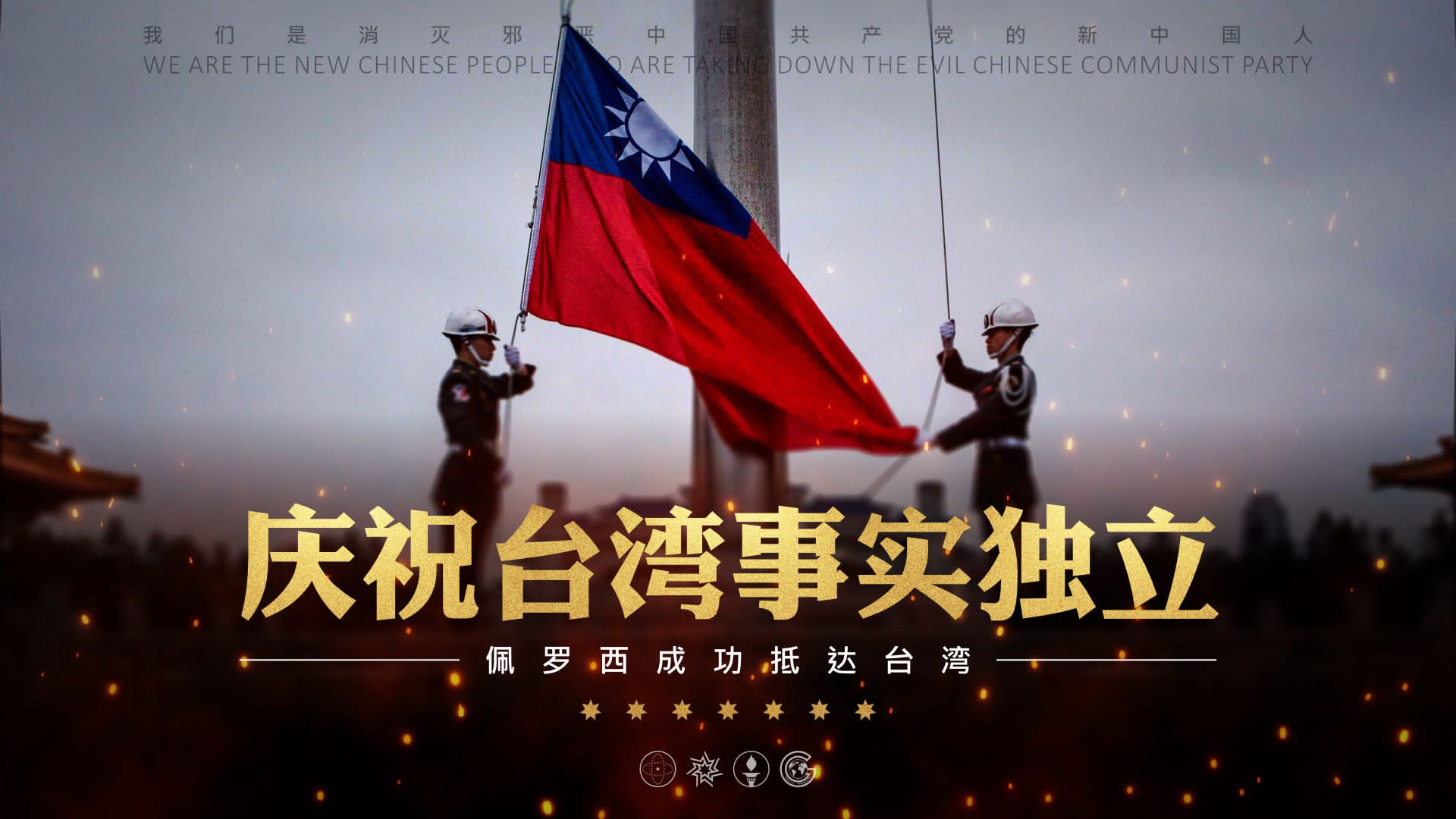 战友小鸡on Twitter 佩洛西成功访台 意味着台湾事实上的独立 世界格局也因此改变 台湾民主国家https T Co Hbbkqsjpqq Twitter