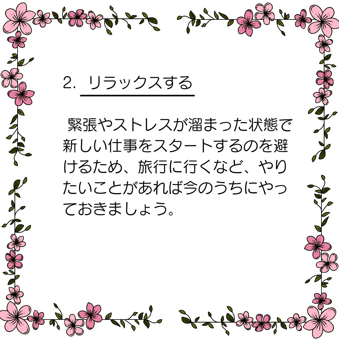 procodelabo's tweet image. 皆さんこんにちは🌸
新しい仕事を始める前にするべきことって実はたくさんあります！
仕事や人間関係をうまくやっていくためにも是非、参考にしてください🌸
 #geekgirllabo #ママ転職 #ママwebデザイナー#デザイナーになりたい #デザインスクール #webデザイナーになりたい方と繋がりたい