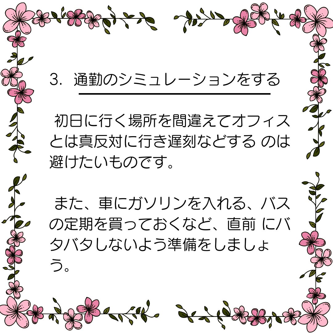 procodelabo's tweet image. 皆さんこんにちは🌸
新しい仕事を始める前にするべきことって実はたくさんあります！
仕事や人間関係をうまくやっていくためにも是非、参考にしてください🌸
 #geekgirllabo #ママ転職 #ママwebデザイナー#デザイナーになりたい #デザインスクール #webデザイナーになりたい方と繋がりたい