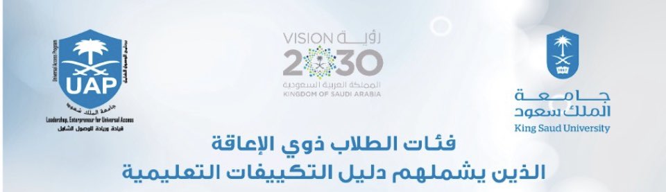 DrNasseralajmi1's tweet photo. #برنامج_الوصول_الشامل بجامعة الملك سعود وبيت الخبرة الاول عربيا في الوصول الشامل التكاملي سيصدر سلسلة من الانفجرافيك التوعوي تعليميا وهندسيا وتقنيا والاخلاء والطوارئ  وادارة المخاطر لفئات المستفيدين والمهتمين والمجتمع https://t.co/0pLjA0sgw8