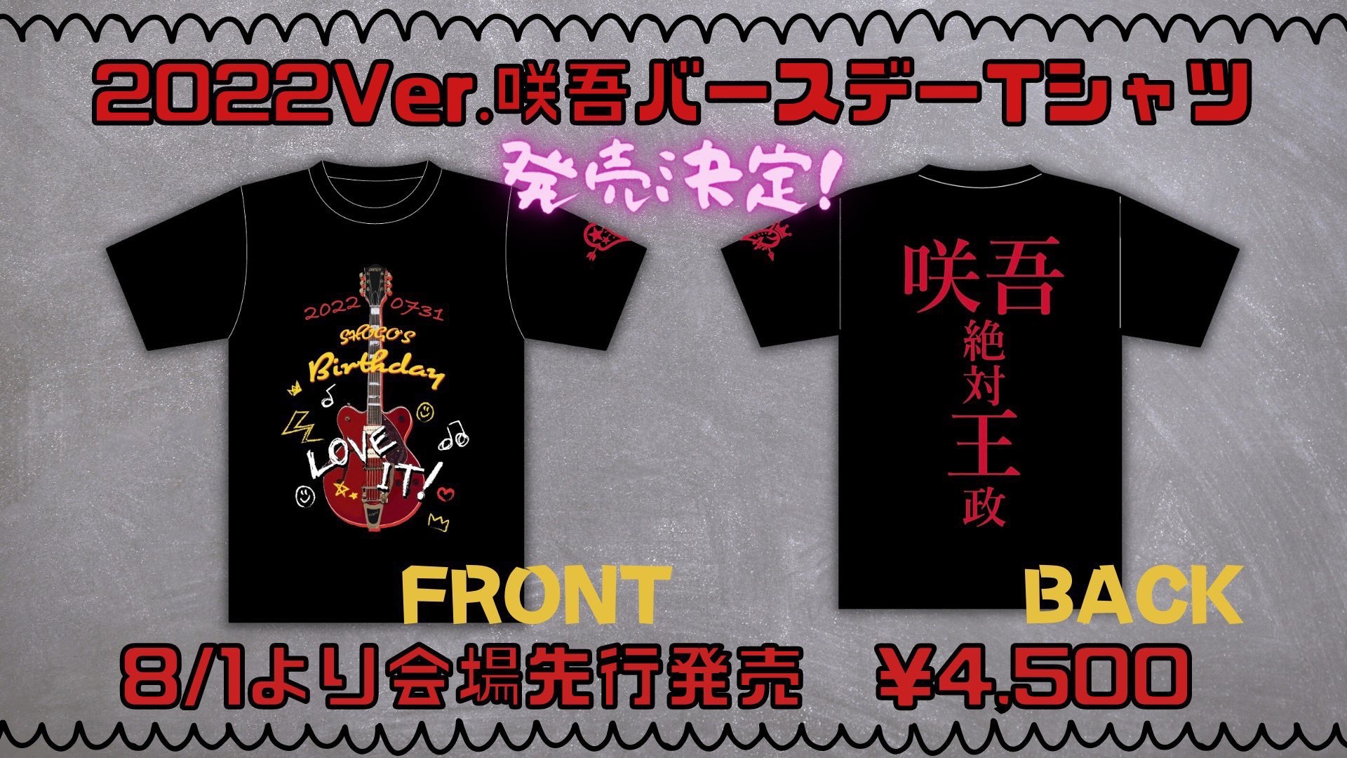 咲吾生誕祭Tシャツ