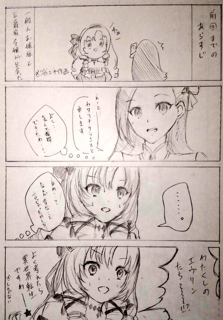 一般人お嬢様と公爵家令嬢 その2 (⚠️クロスオーバー⚠️)