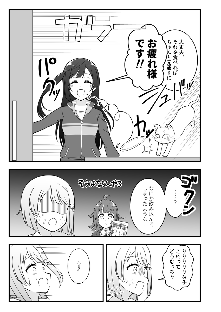 せつかすの体がくっつく話 (1/2) 