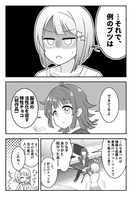せつかすの体がくっつく話 (1/2) 