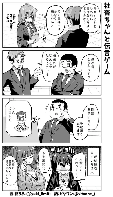 理不尽すぎる伝言ゲームを目撃してしまったブラック企業の女の子の話📞(再掲) 