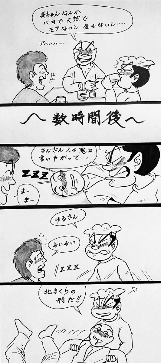 マンガ 悪口

#喧嘩
#居酒屋 