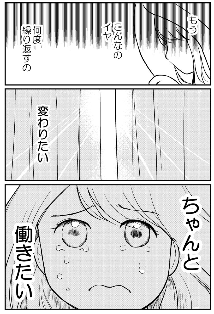 創作「転職ばかりの私が変われた理由」第1話

こちらは毎週水曜日更新の予定です(全7回)

今回は8ページあるのでリプ欄に続きます(1/2)

#週刊マンガ専科
#コルクラボマンガ専科 