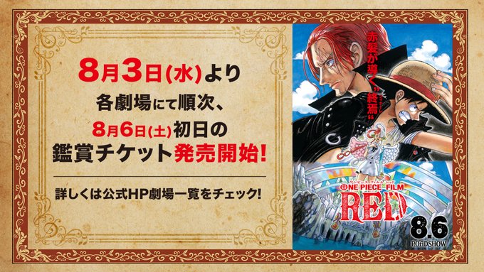 映画 ワンピース Film Red 22年 前売り券特典まとめ セブンネット アニメイト限定グッズ付ムビチケもあり エンタメwith