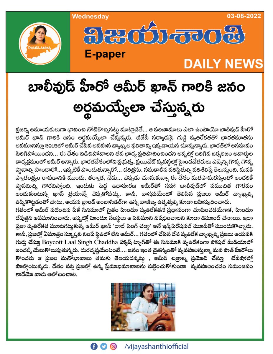 TeamRamulamma's tweet photo. Vijayashanthi e-paper 
#vijayashanthi #epaper #BJP  #bollywood #Todaysnews https://t.co/gPpKAwL7jP