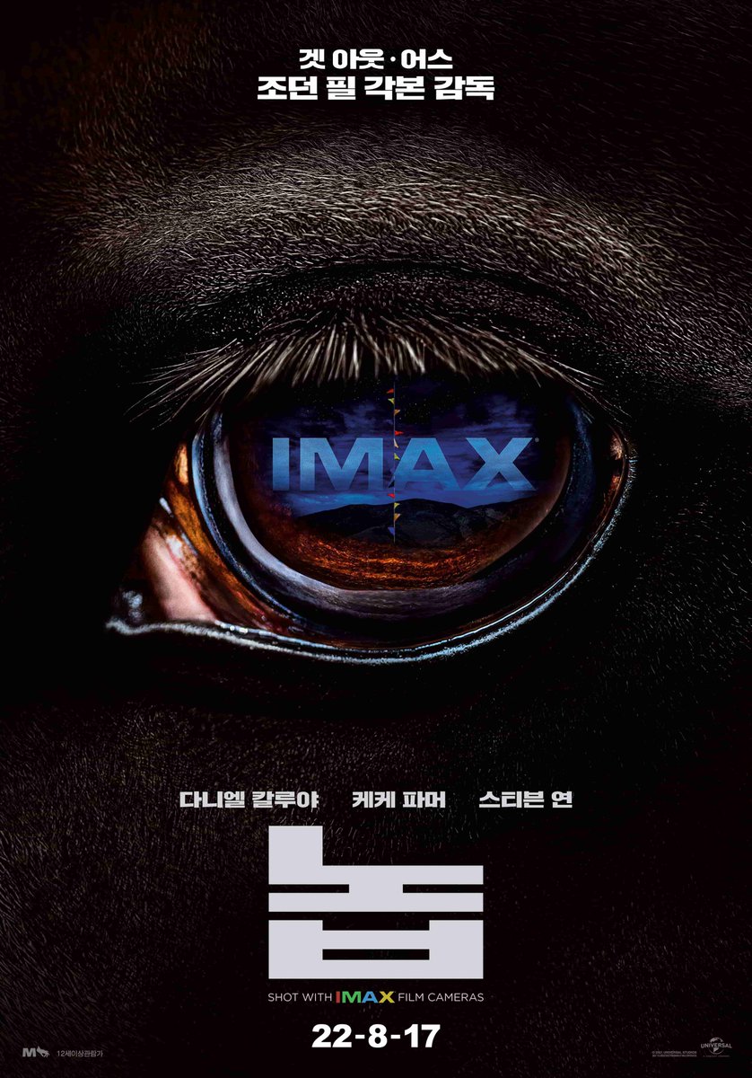 <놉> IMAX, 4DX, 돌비시네마 개봉 확정. 정체를 알 수 없는 ‘그것’을 둘러싸고 벌어지는 기묘한 현상을 그린 미스터리 영화. 다니엘 칼루야, 케케...