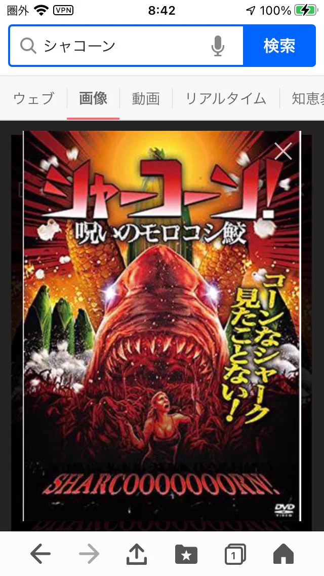 @FALL_0110 コーンなのはどうでしょうか❓
夏にはピッタリのサメ映画です。 