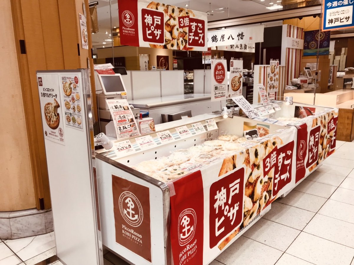 piccorosso_JP's tweet photo. 【New出店情報】8.3(水)-8.9(火)
近鉄奈良店 | 地階催事場
朝10時～夜7時

〒631-8511 奈良市西大寺東町2-4-1
https://t.co/FaY1UvwSv1

#ピッコロッソ
#piccorosso
#おうちピザ
#ピザ
#冷凍ピザ
#キッチンカー
#お取り寄せグルメ
#神戸ピザ
#pizza https://t.co/lmVAGkBwgo