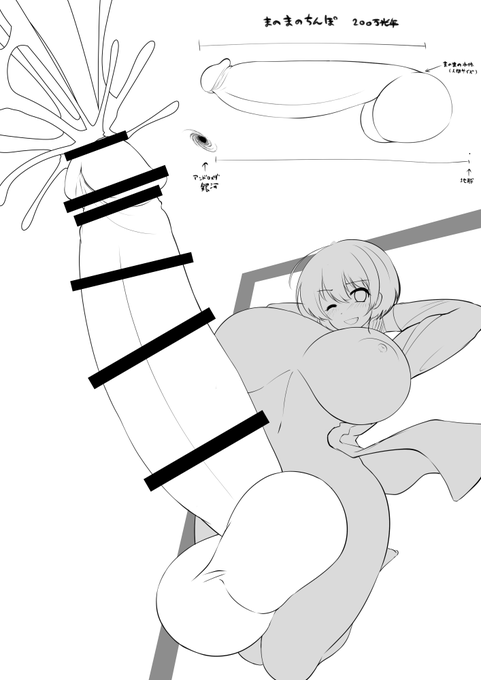 本体カットインとシームレスな配置にすることで極端なサイズのふたなりちんぽもそれなりに見栄えさせられるのでは?と言う実験 