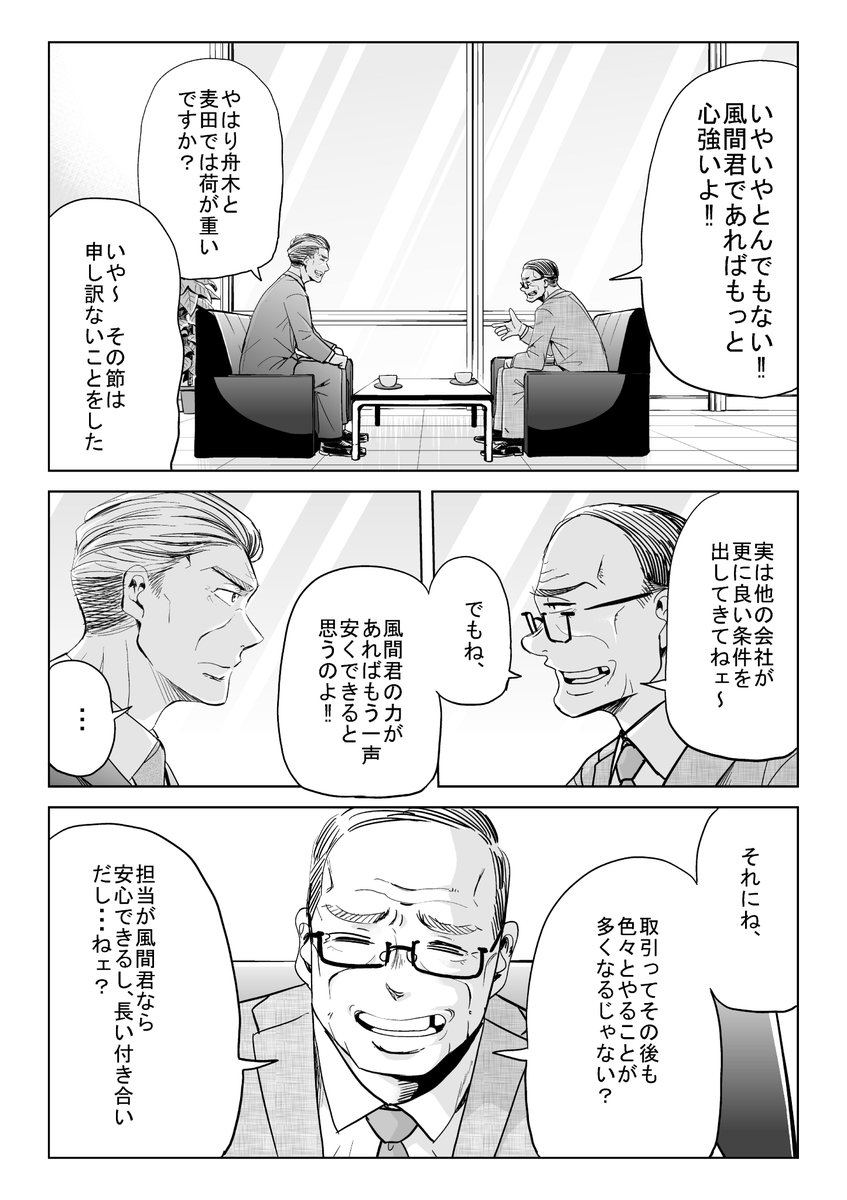 部下に花を持たせてくれる部長の話2/5 