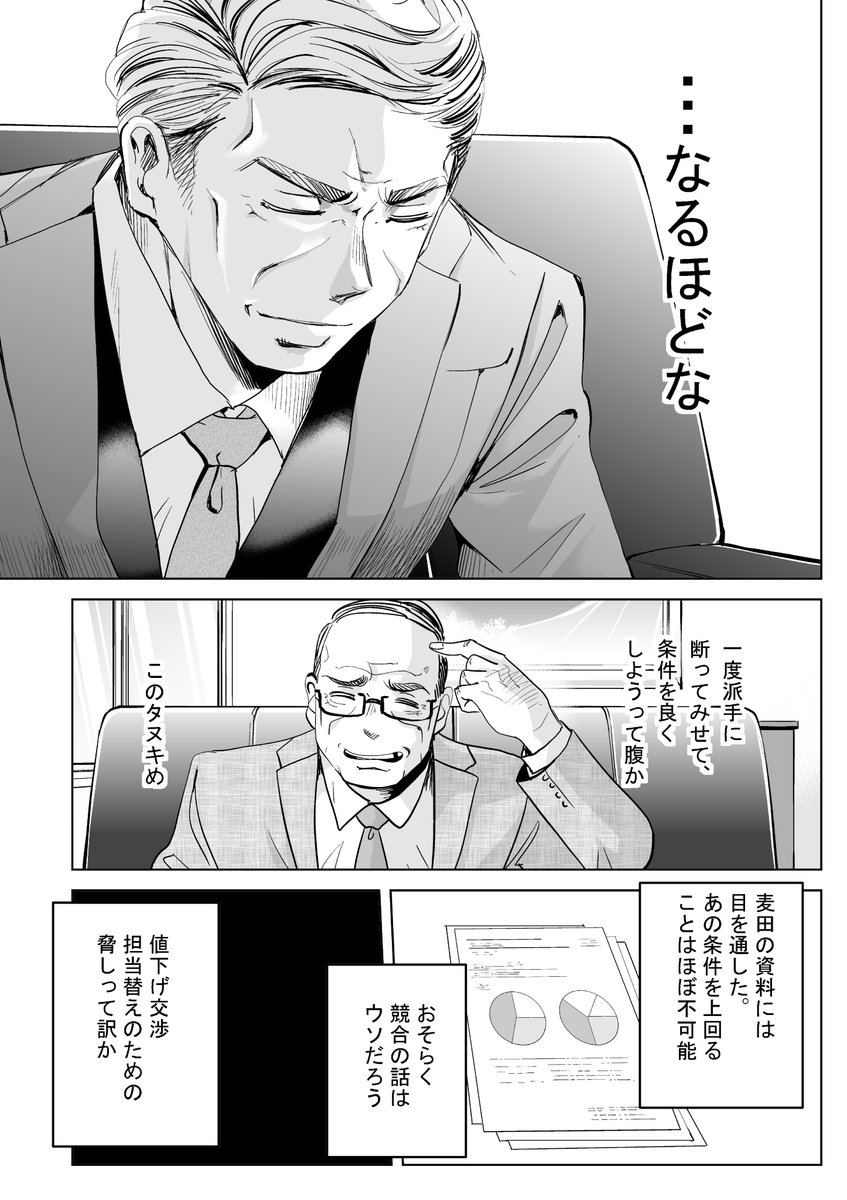 部下に花を持たせてくれる部長の話2/5 