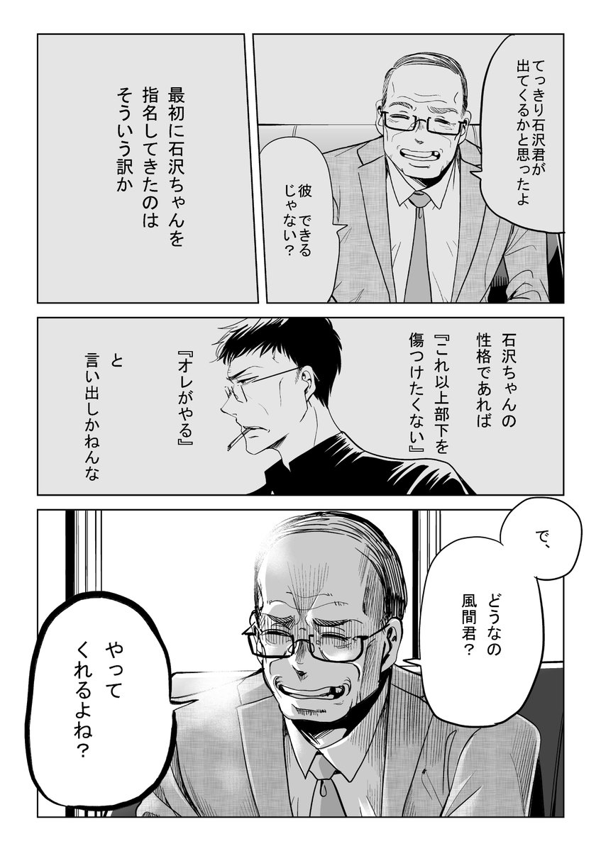 部下に花を持たせてくれる部長の話2/5 