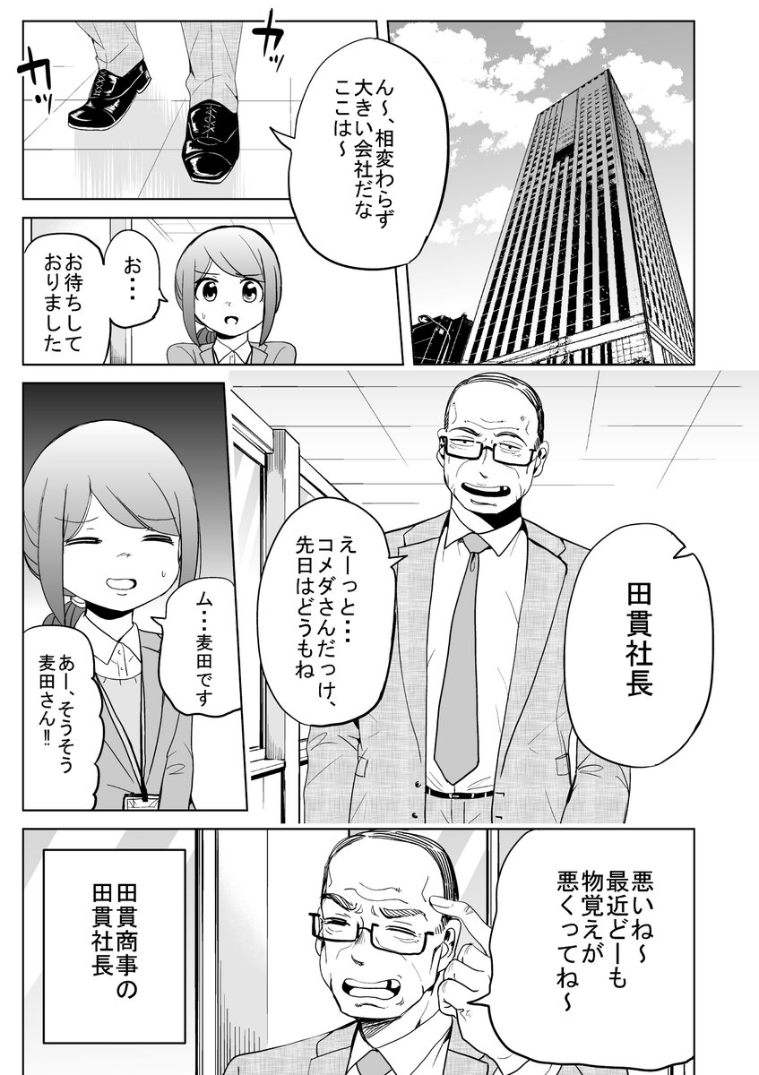 部下に花を持たせてくれる部長の話1/5 