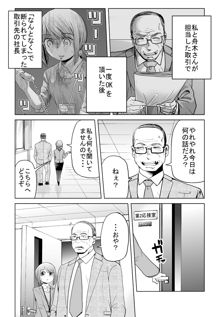 部下に花を持たせてくれる部長の話1/5 