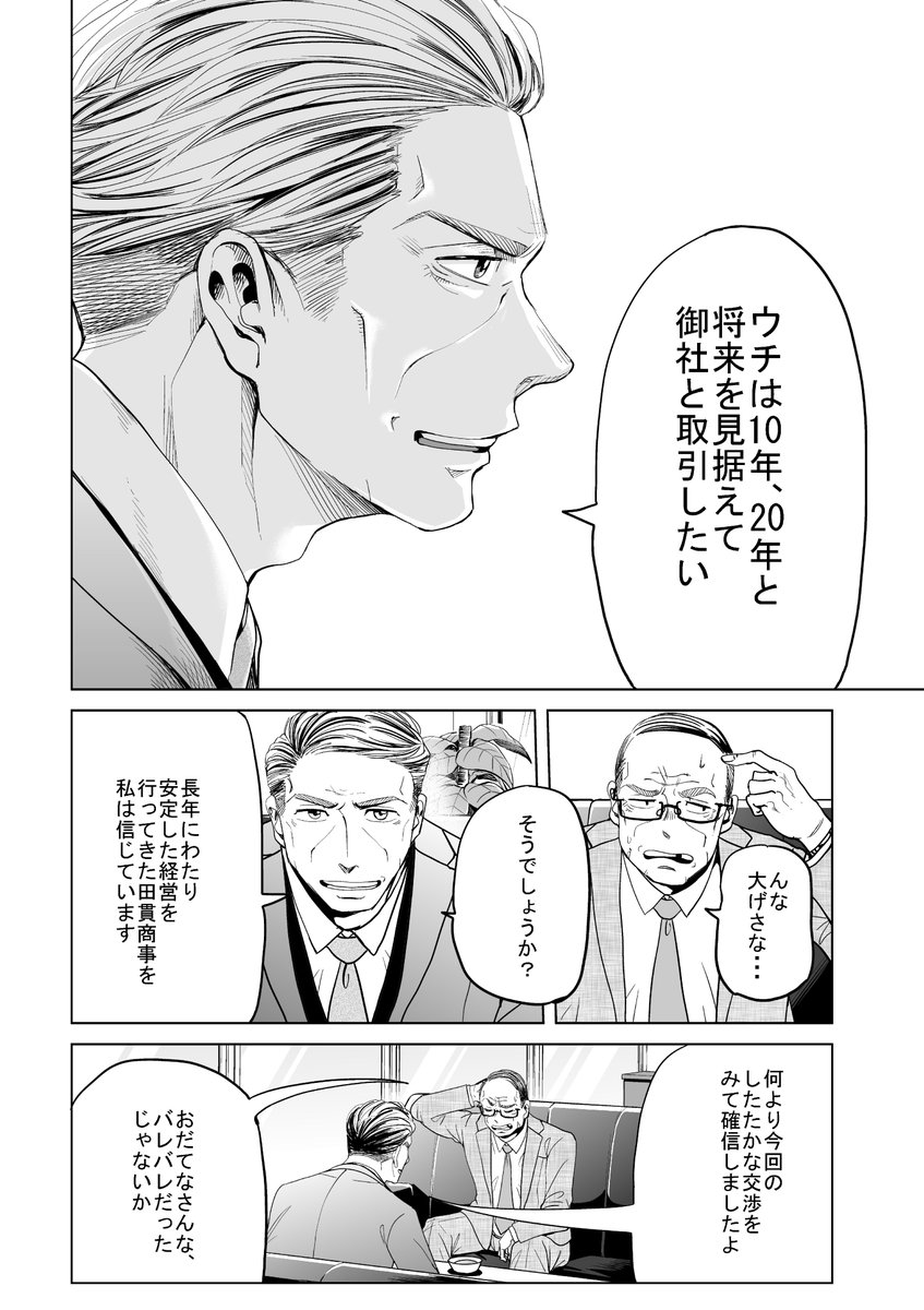 部下に花を持たせてくれる部長の話3/5 