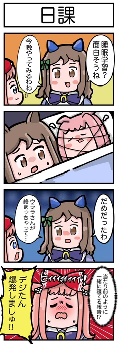 日常会話に潜む罠  #ウマ娘 