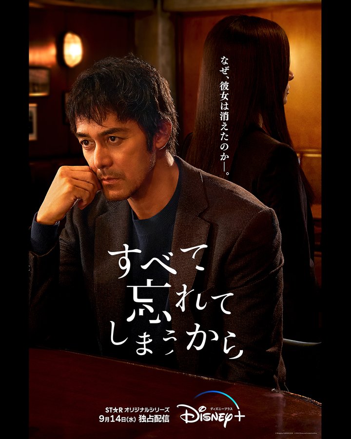 阿部寛主演ドラマ すべて忘れてしまうから の配信が9月14日に決定 キャストは誰 どこで見れる 動画配信サービス情報ならエンタミート