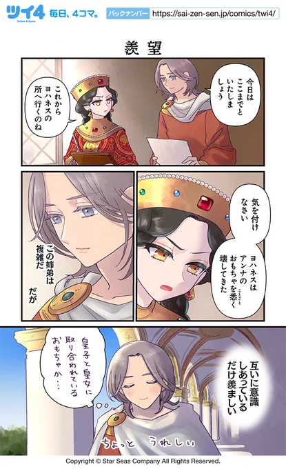 【羨望】佐藤二葉『アンナ・コムネナ』 https://t.co/5rLIt5YNfW #ツイ4 