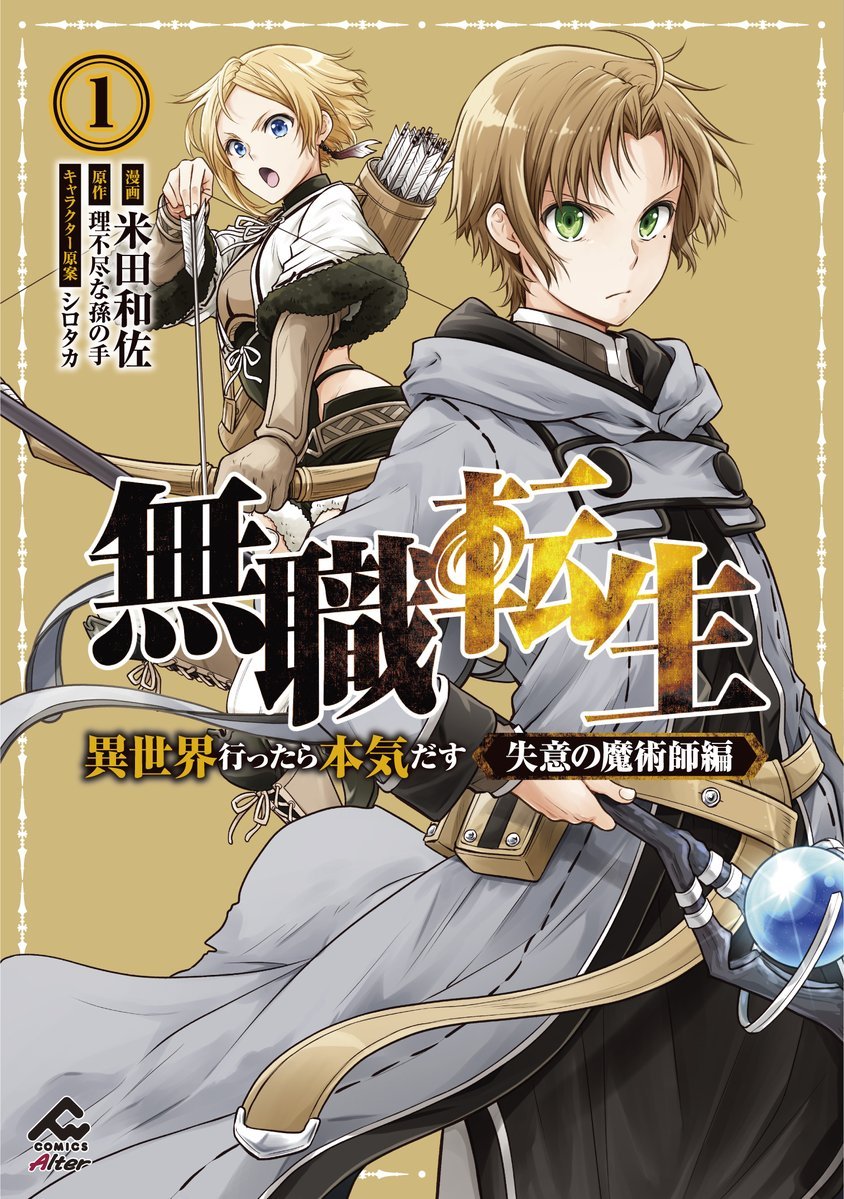 Mushoku Tensei: Jobless Reincarnation (Light Novel) Vol. 12 by
