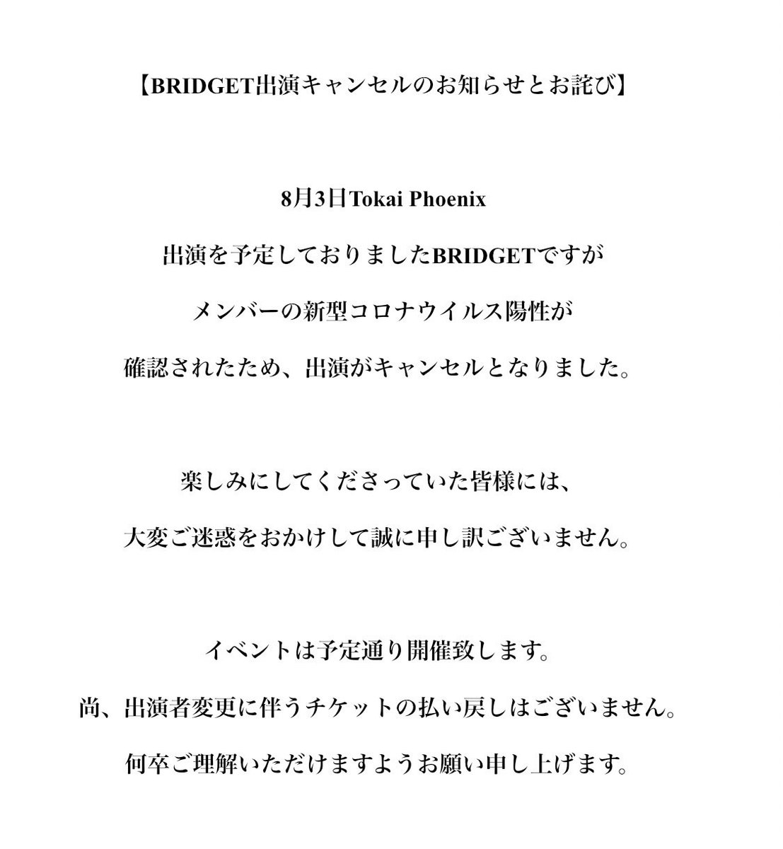 tokaiphoenix's tweet photo. 【出演者についてのお知らせ】
8/3 Tokai Phoenixに出演を予定しておりましたBRIDGETですが、メンバーの新型コロナウイルス陽性が確認されたため、出演がキャンセルとなりました。楽しみにして下さっていた皆様には大変ご迷惑をおかけして誠に申し訳ございません。 https://t.co/SFc4fZXgTs