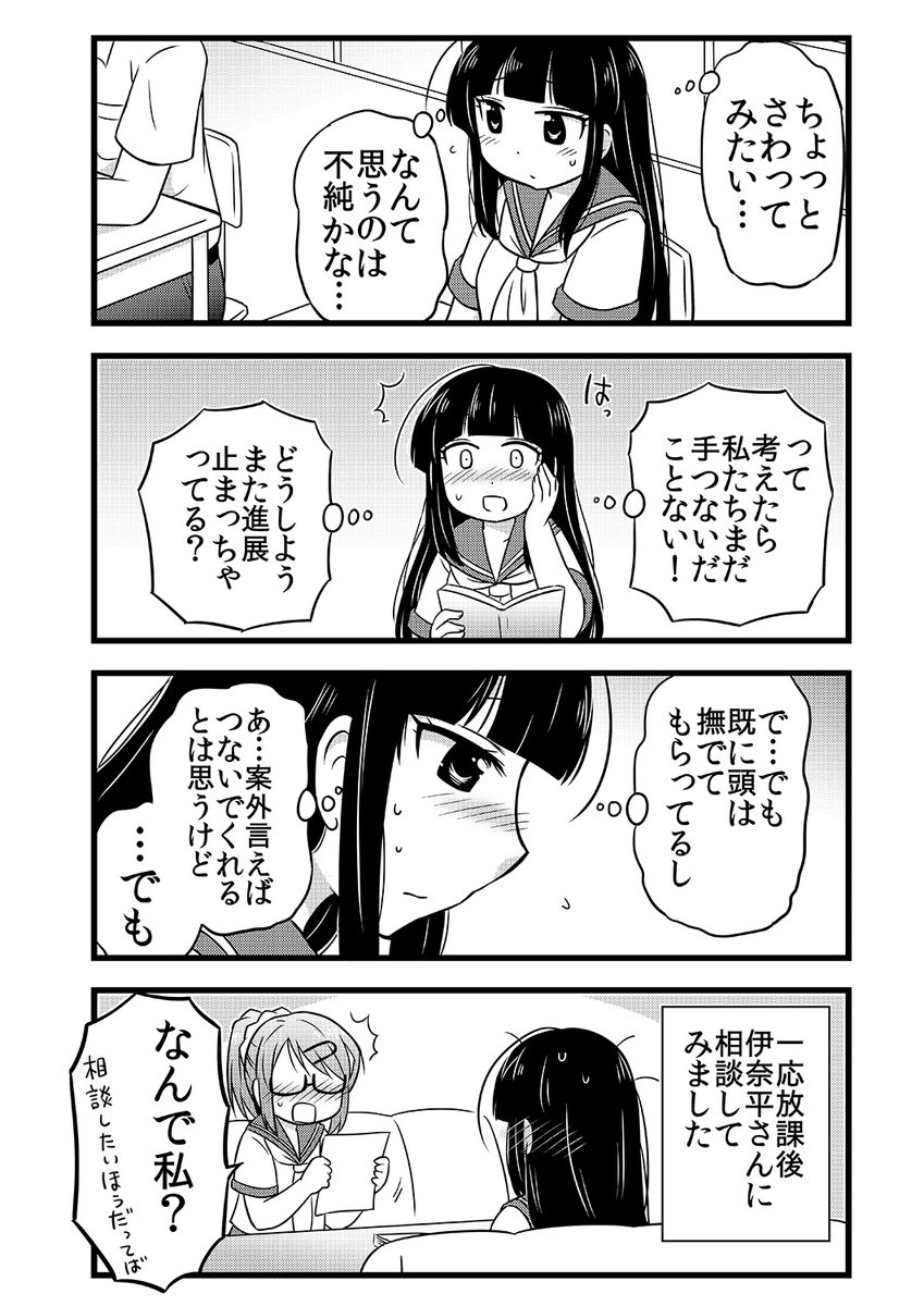 武蔵くんと村山さん、31話 (1/2) 