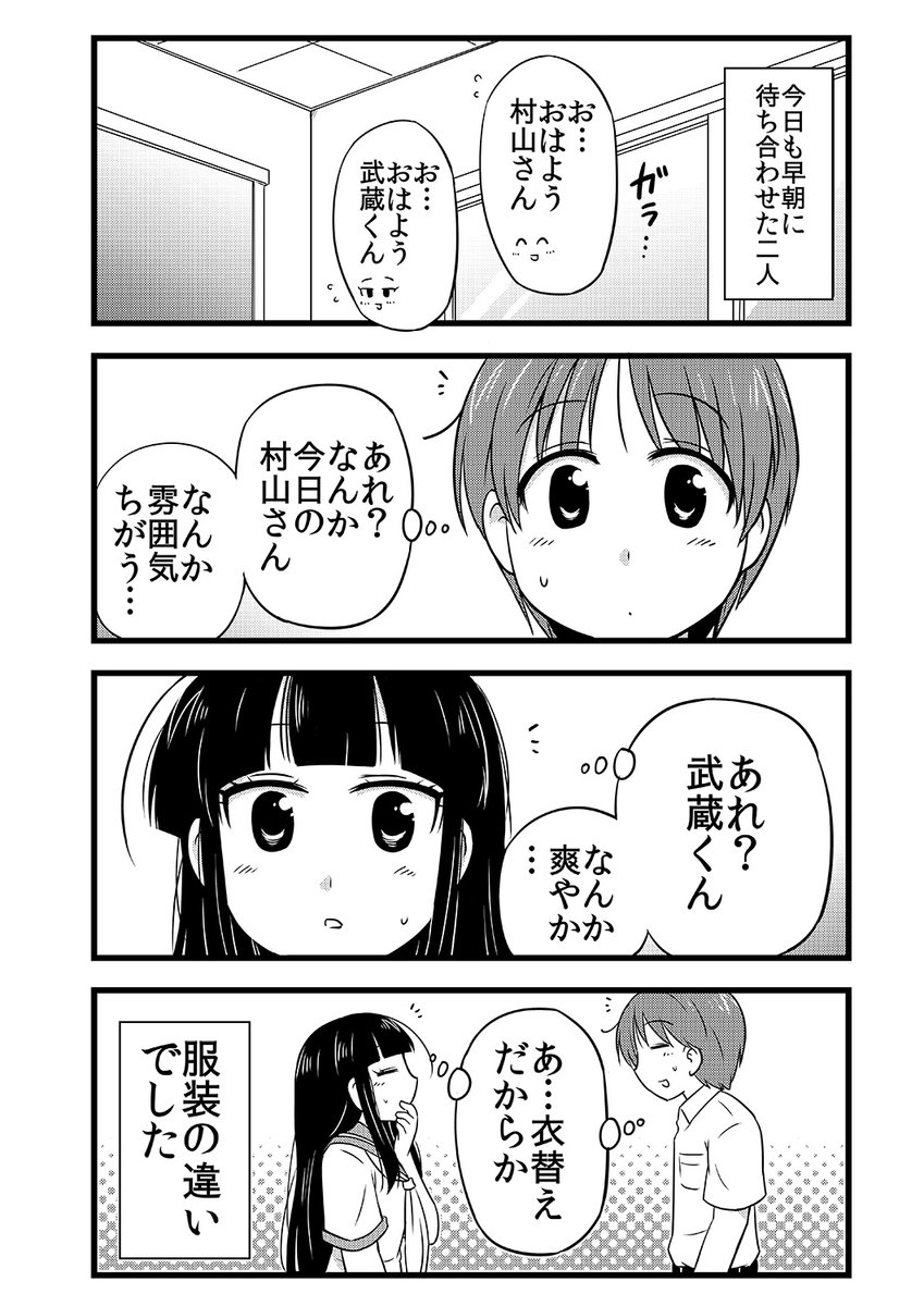 武蔵くんと村山さん、31話 (1/2) 