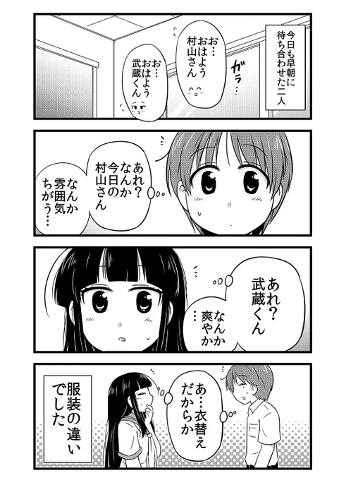 武蔵くんと村山さん、31話 (1/2) 