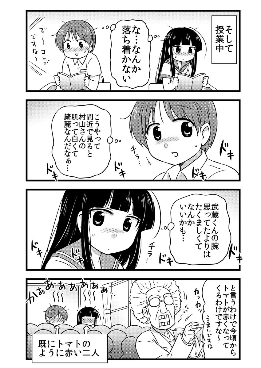 武蔵くんと村山さん、31話 (1/2) 