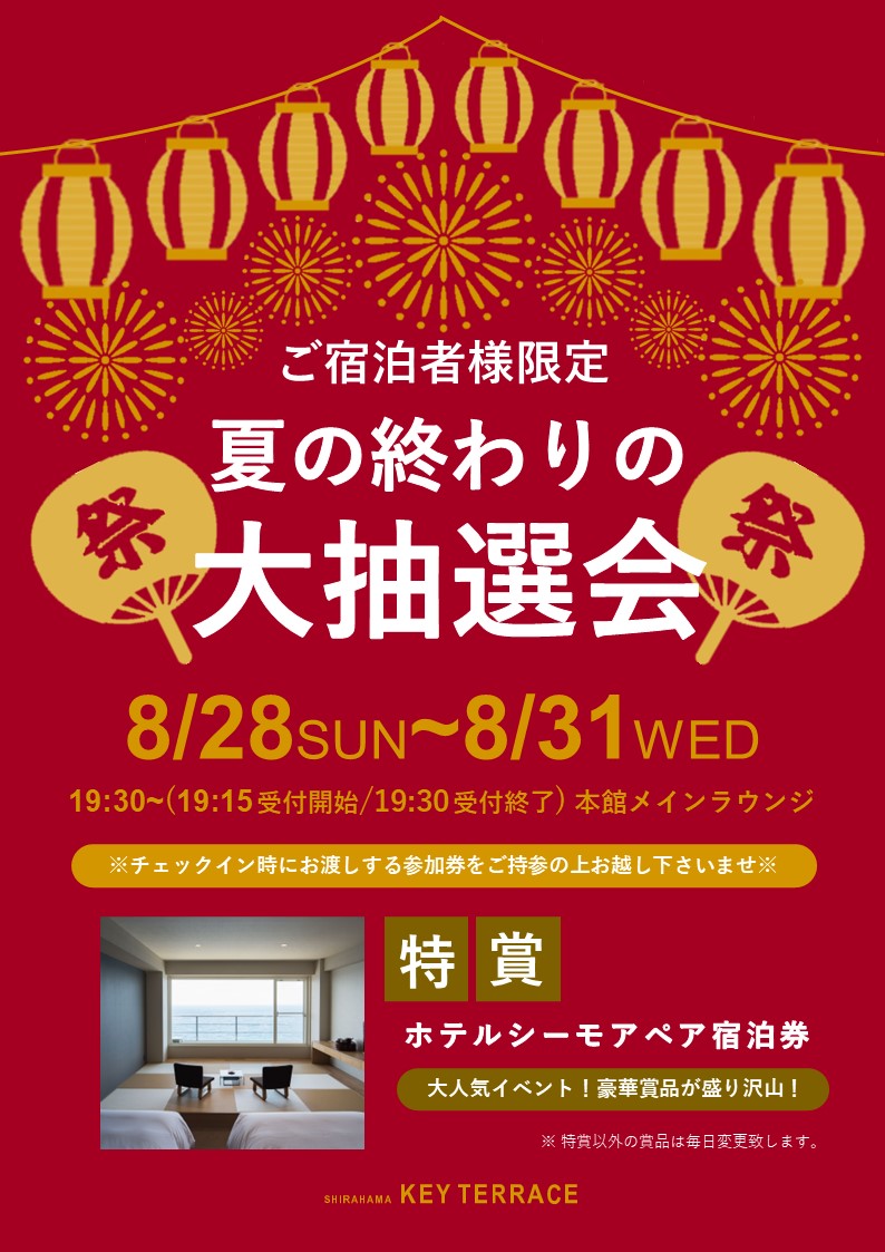 SHIRAHAMA KEY TERRACE HOTEL SEAMORE on X: 