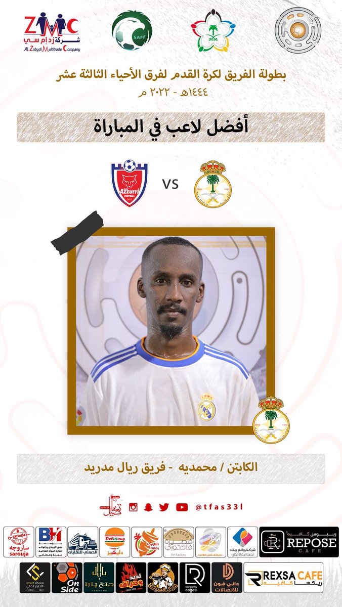 ⚠️ خبر غير عاجل ومعتاد 

الأسمراني العندليب الجنرال الملكي 
ممممممححححممممديييييه 

أفضل لاعب في مباراة الملكي والأزوري 
ضمن #بطولة_الفريق13 

#هلا_مدريد ❤️