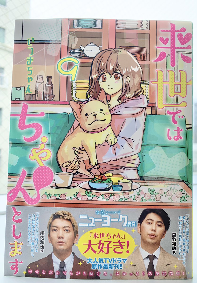 松田と亜子ちゃんが飛行機で向かってる先は…✈️

8/3発売グランドジャンプ17号『来世ではちゃんとします』186発目掲載✨
https://t.co/LVCOcrZ0qZ

コミックス9巻、絶賛発売中🥳
https://t.co/MTPhfS62fq

TVドラマ2期&amp;SP配信中!
https://t.co/Rnbk8oJyIj

LINEスタンプは↓💖
https://t.co/8IdFz1zJyk 