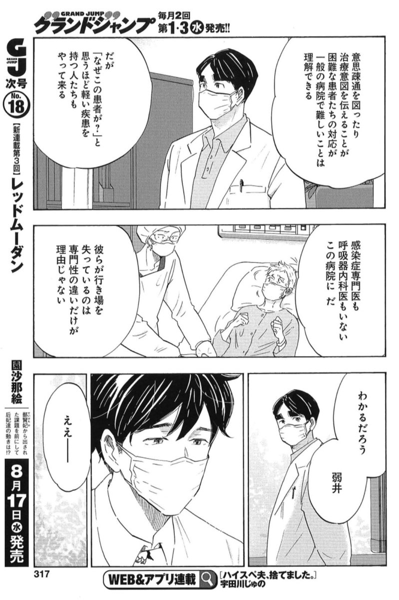 精神疾患を持つコロナ陽性者の受け入れ。
エッセンシャルワーカー達が直面した現実とは…
8/3売グラジャン17号『Shrink〜精神科医ヨワイ〜』新型コロナウイルスと心④💚
https://t.co/DdKqK4cB6N
累計50万部突破🐣
精神障害者雇用編収録8巻も発売中🌱
https://t.co/6hx49KYI53
1話目は引用RT元から⬇️ https://t.co/owNWBb718L
