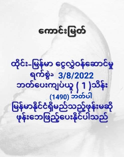 69_myat's tweet photo. ဒီနေ့ဘတ်စျေးလေးပါနော် 😘 https://t.co/Ng5pewGPUO